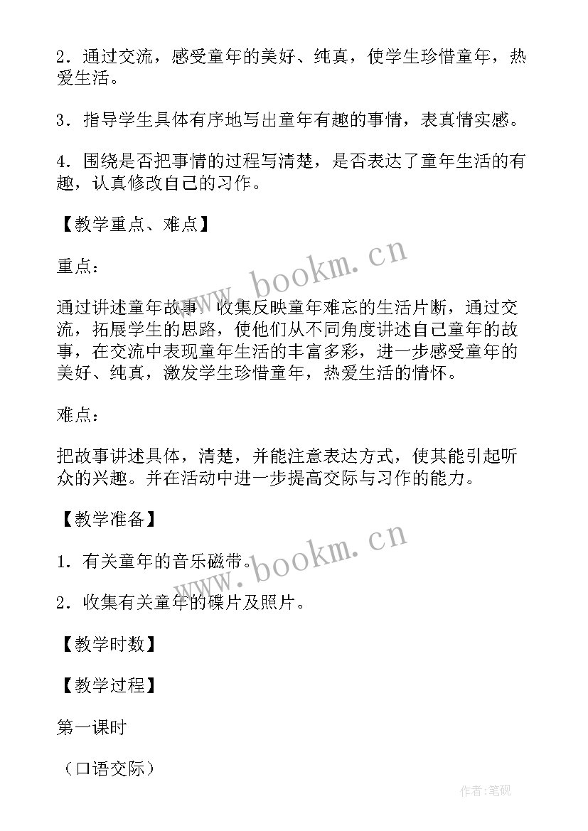 四年级口语交际说新闻 四年级语文口语交际教案(优质5篇)