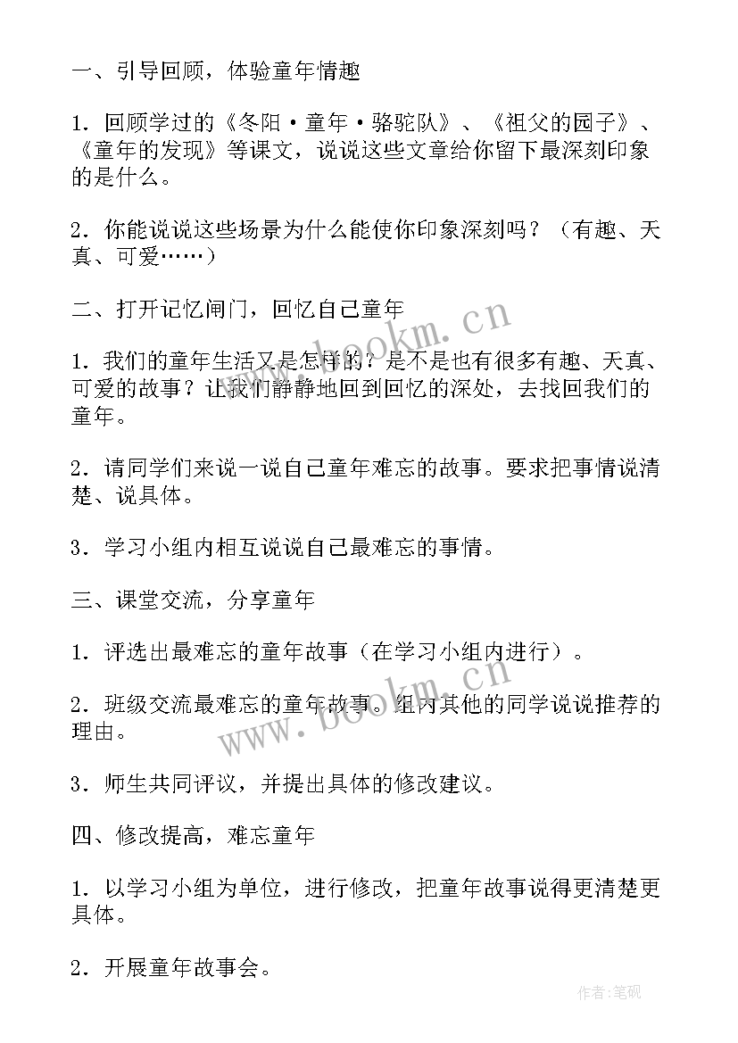 四年级口语交际说新闻 四年级语文口语交际教案(优质5篇)