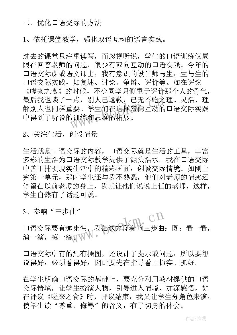 四年级口语交际说新闻 四年级语文口语交际教案(优质5篇)