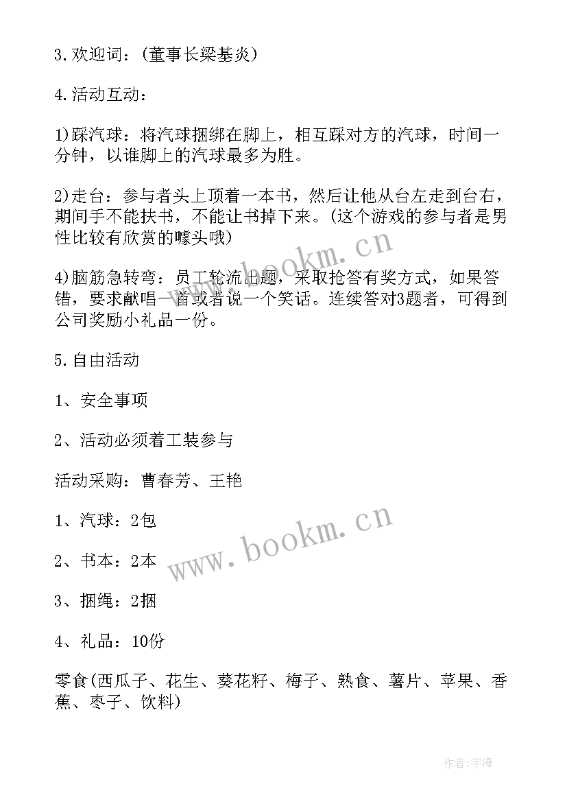 2023年公司内部活动主持人开场白台词(精选5篇)