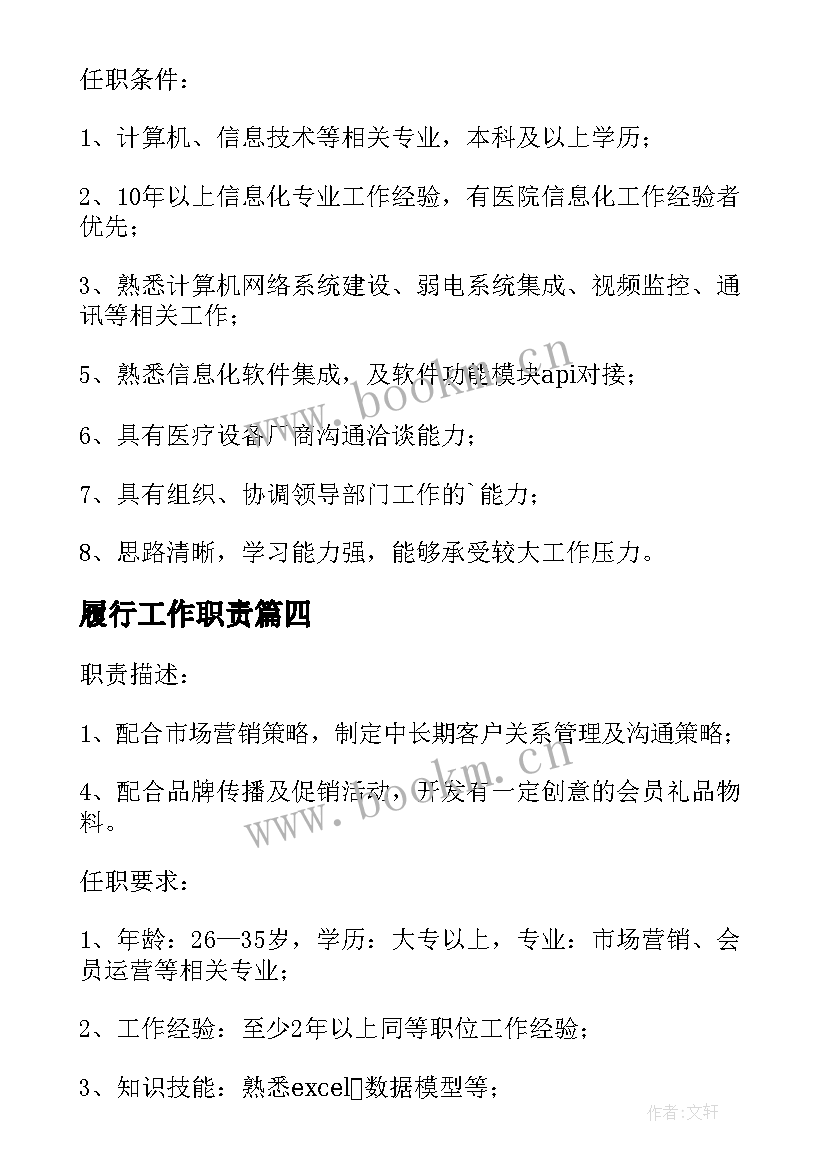 2023年履行工作职责 履行工作职责方面存在的问题(模板5篇)