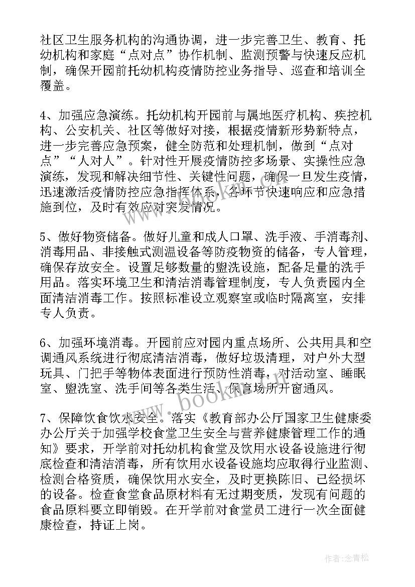 最新疫情防控物资储备应急预案方案 疫情防控物资储备应急预案(大全5篇)