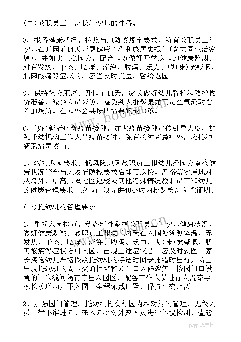 最新疫情防控物资储备应急预案方案 疫情防控物资储备应急预案(大全5篇)