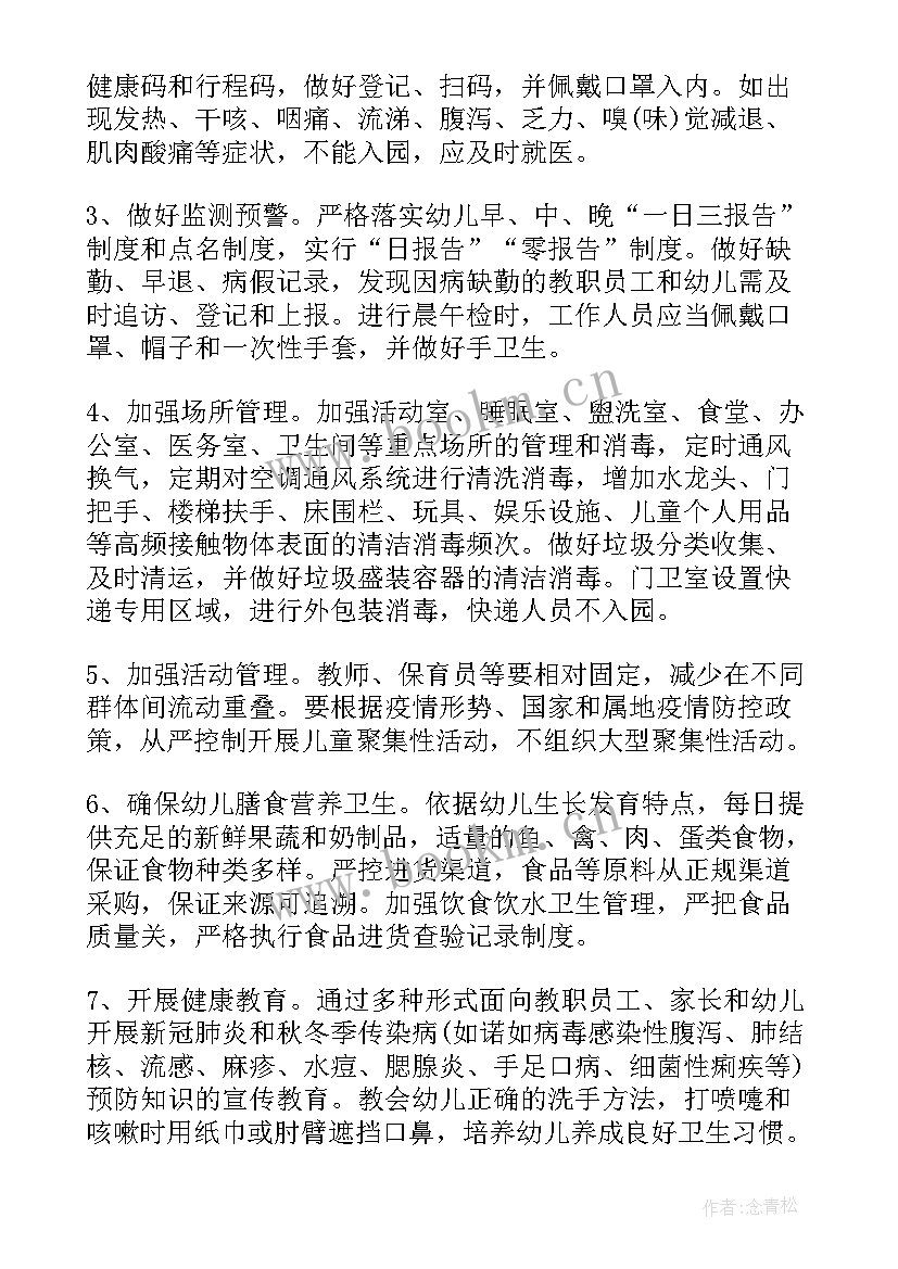 最新疫情防控物资储备应急预案方案 疫情防控物资储备应急预案(大全5篇)