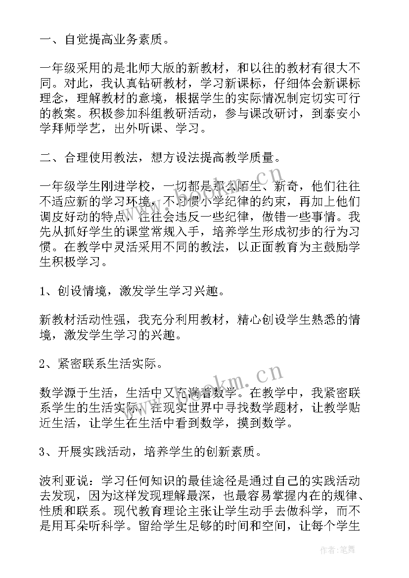 最新小学数学年度总结考核个人总结 小学数学教师年终总结(优秀5篇)