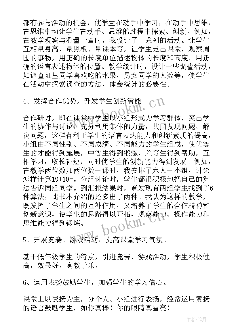 最新小学数学年度总结考核个人总结 小学数学教师年终总结(优秀5篇)