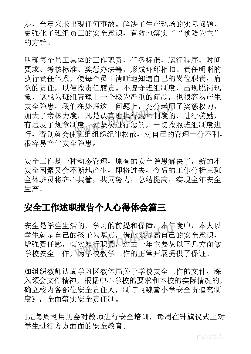 2023年安全工作述职报告个人心得体会(通用9篇)