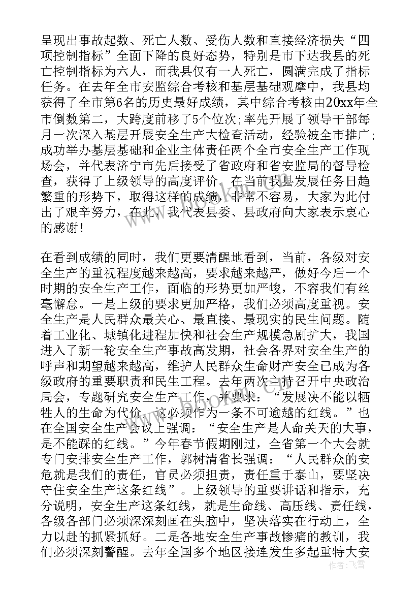 2023年在全镇安全生产会议上的强调讲话精神 全镇安全生产工作会议上的讲话(通用5篇)