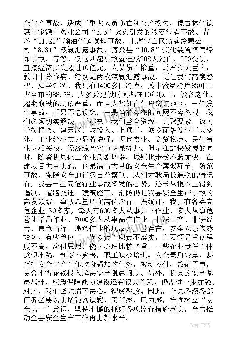 2023年在全镇安全生产会议上的强调讲话精神 全镇安全生产工作会议上的讲话(通用5篇)