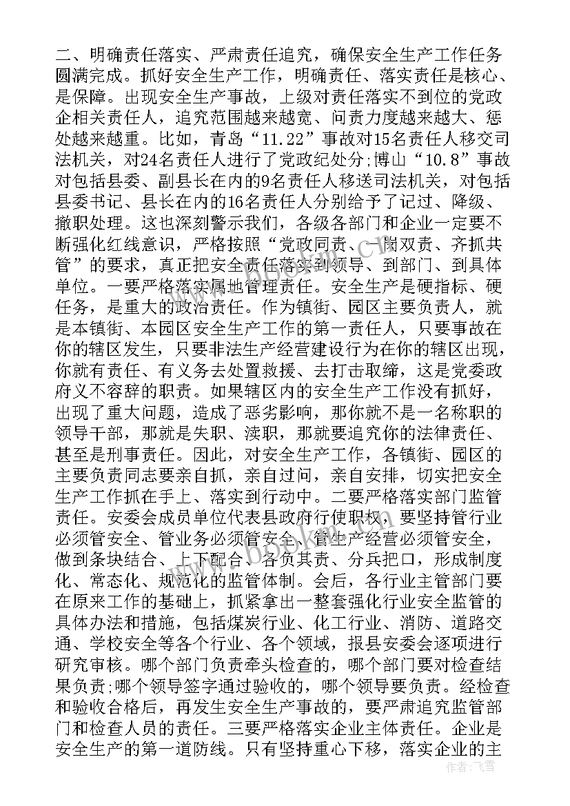 2023年在全镇安全生产会议上的强调讲话精神 全镇安全生产工作会议上的讲话(通用5篇)