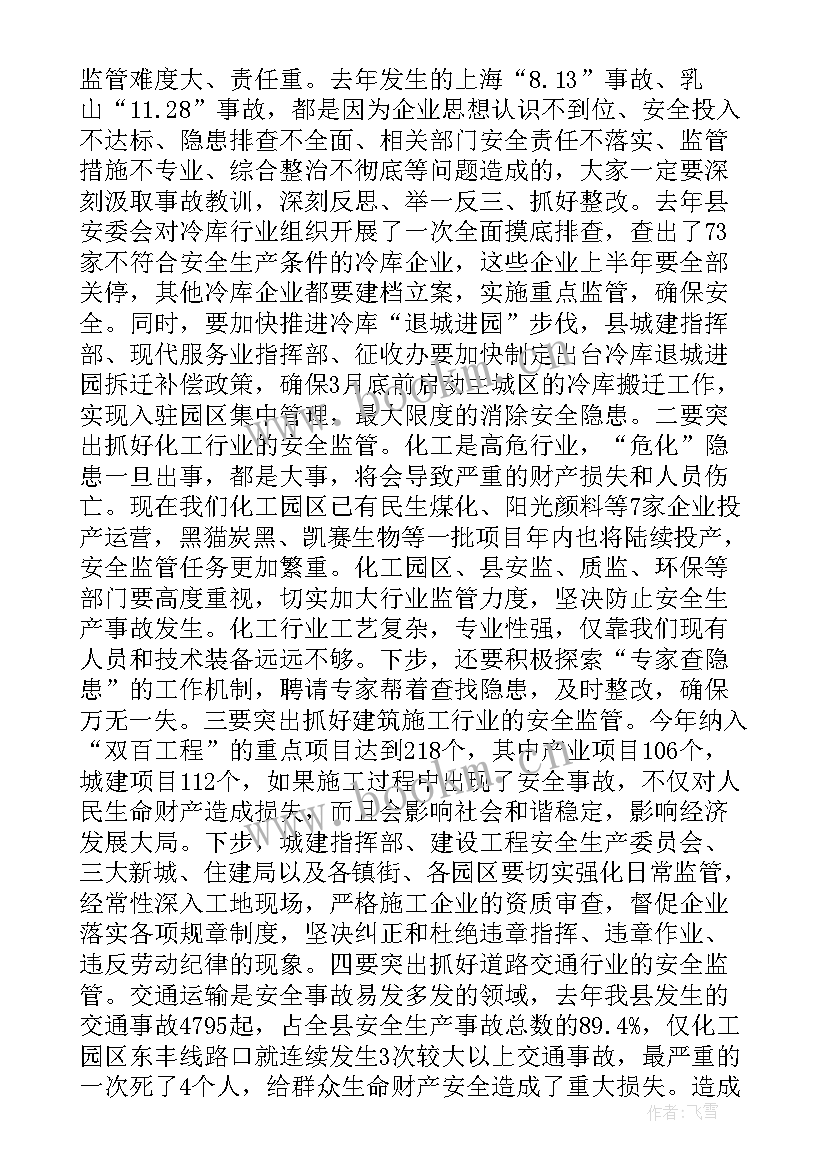 2023年在全镇安全生产会议上的强调讲话精神 全镇安全生产工作会议上的讲话(通用5篇)