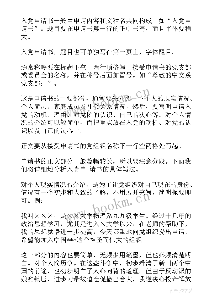 2023年企业入党申请书标准格式 入党申请书正确格式(优质6篇)