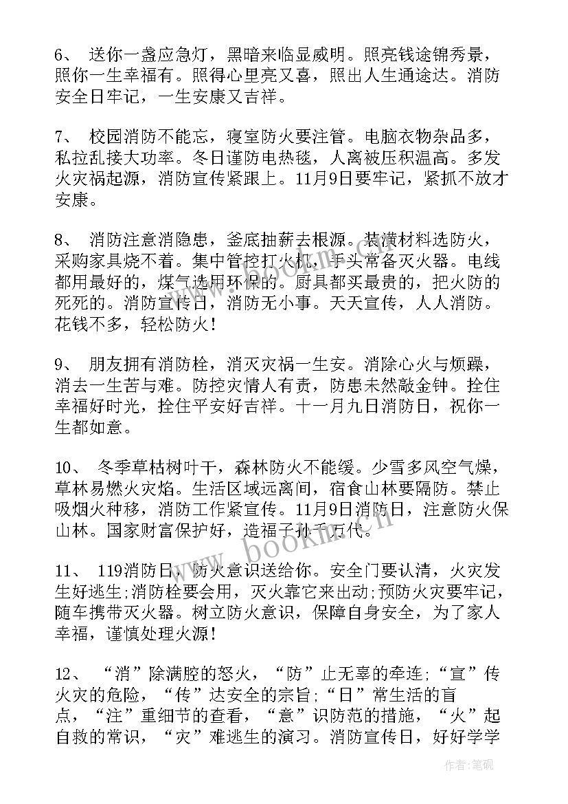 校园安全手抄报内容字(汇总7篇)