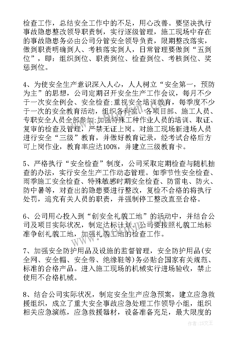 采购领导小组会议记录模版 安全生产领导小组会议记录(大全5篇)