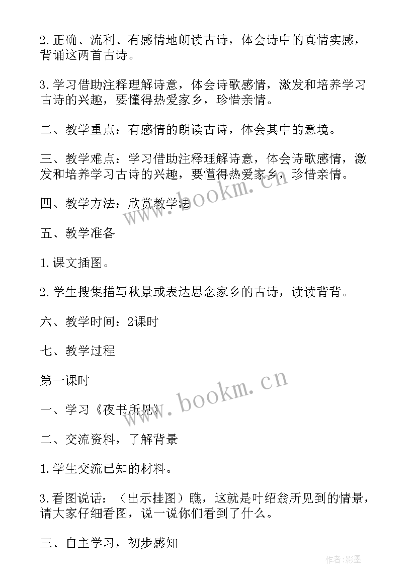 最新小学三年级语文古诗两首教案设计(汇总5篇)