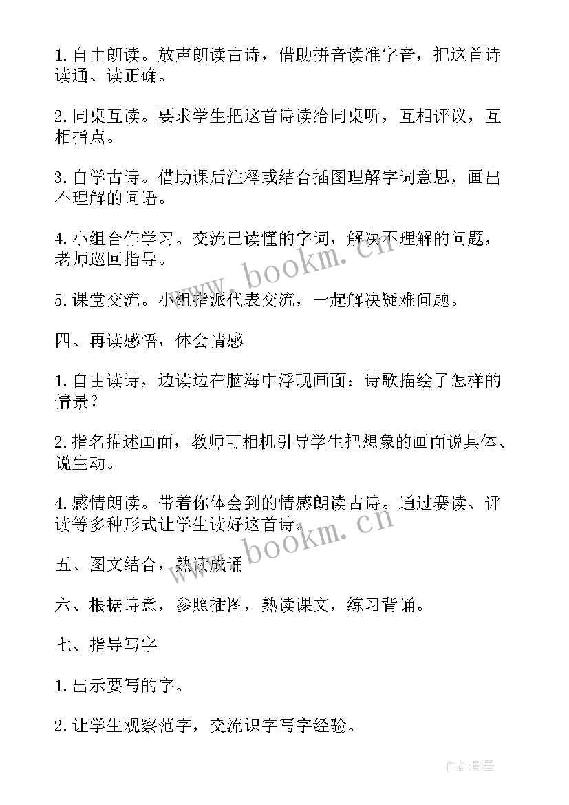 最新小学三年级语文古诗两首教案设计(汇总5篇)