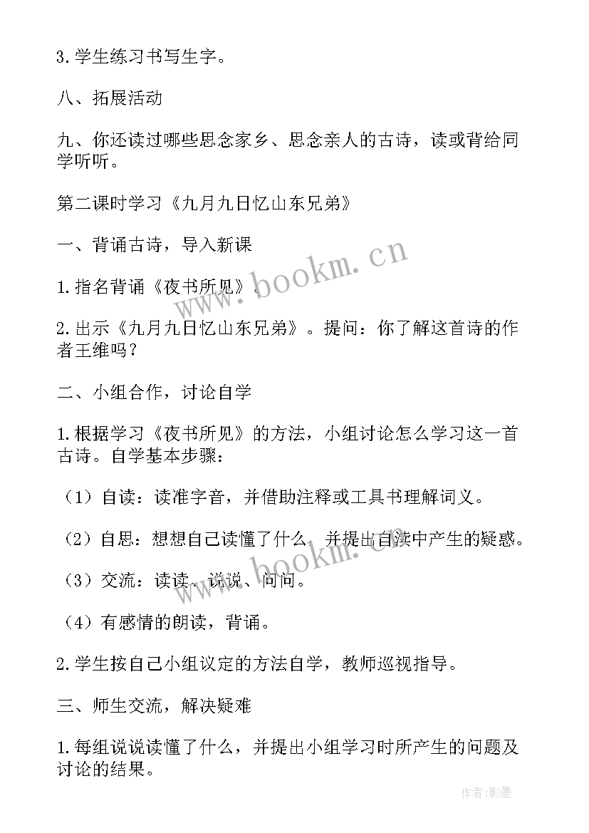 最新小学三年级语文古诗两首教案设计(汇总5篇)