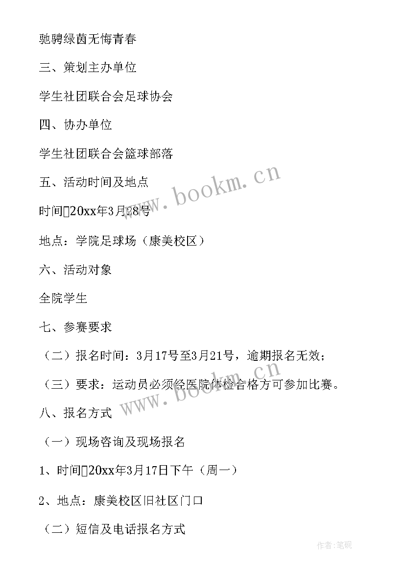 2023年足球运动会感想(模板9篇)