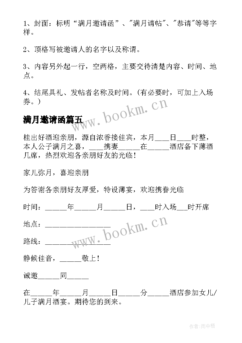 满月邀请函(通用7篇)