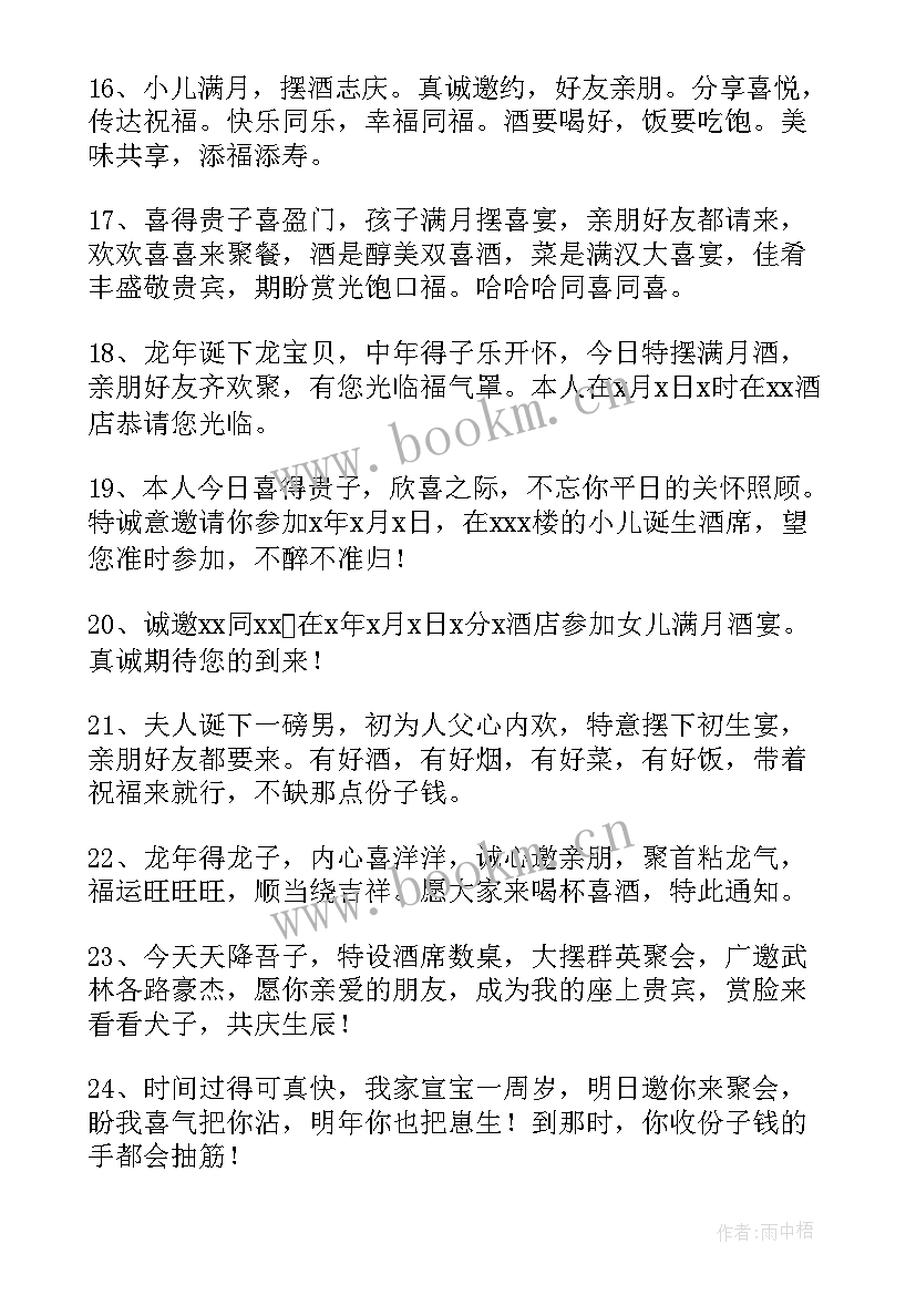 满月邀请函(通用7篇)