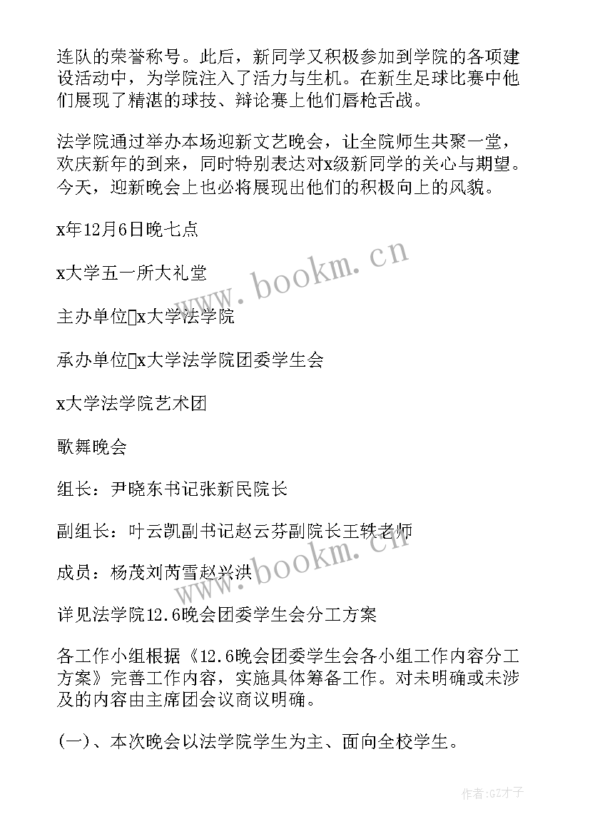 最新系部迎新晚会策划书 迎新晚会策划书(实用8篇)