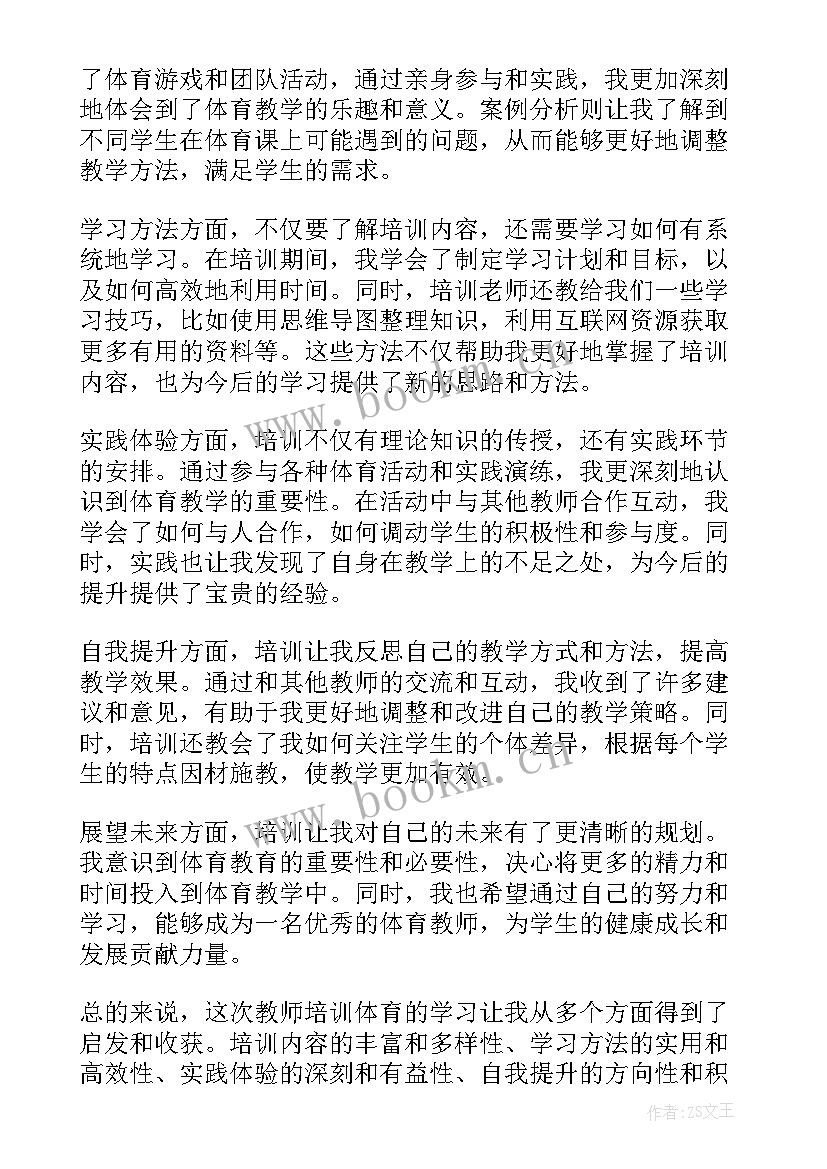 最新体育教师外出培训心得体会 教师外出培训课改心得体会(模板5篇)