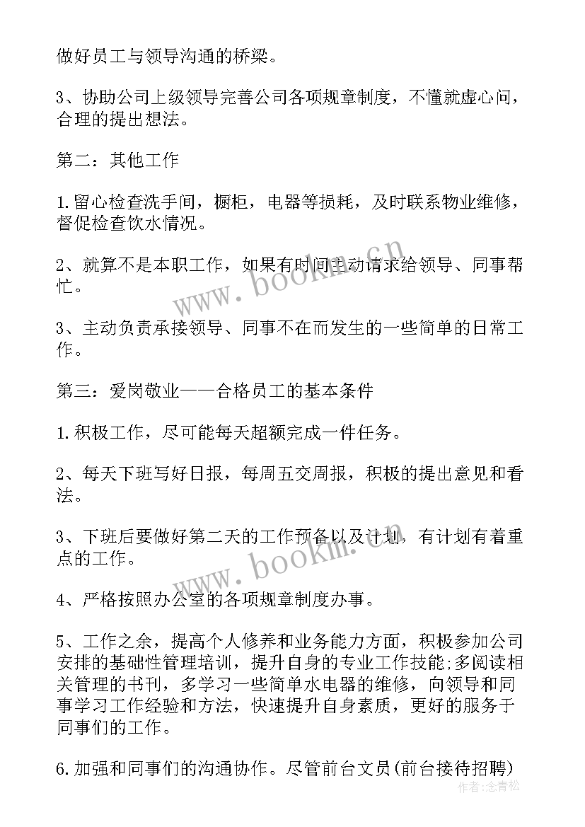 行政工作计划内容 行政工作计划(精选7篇)