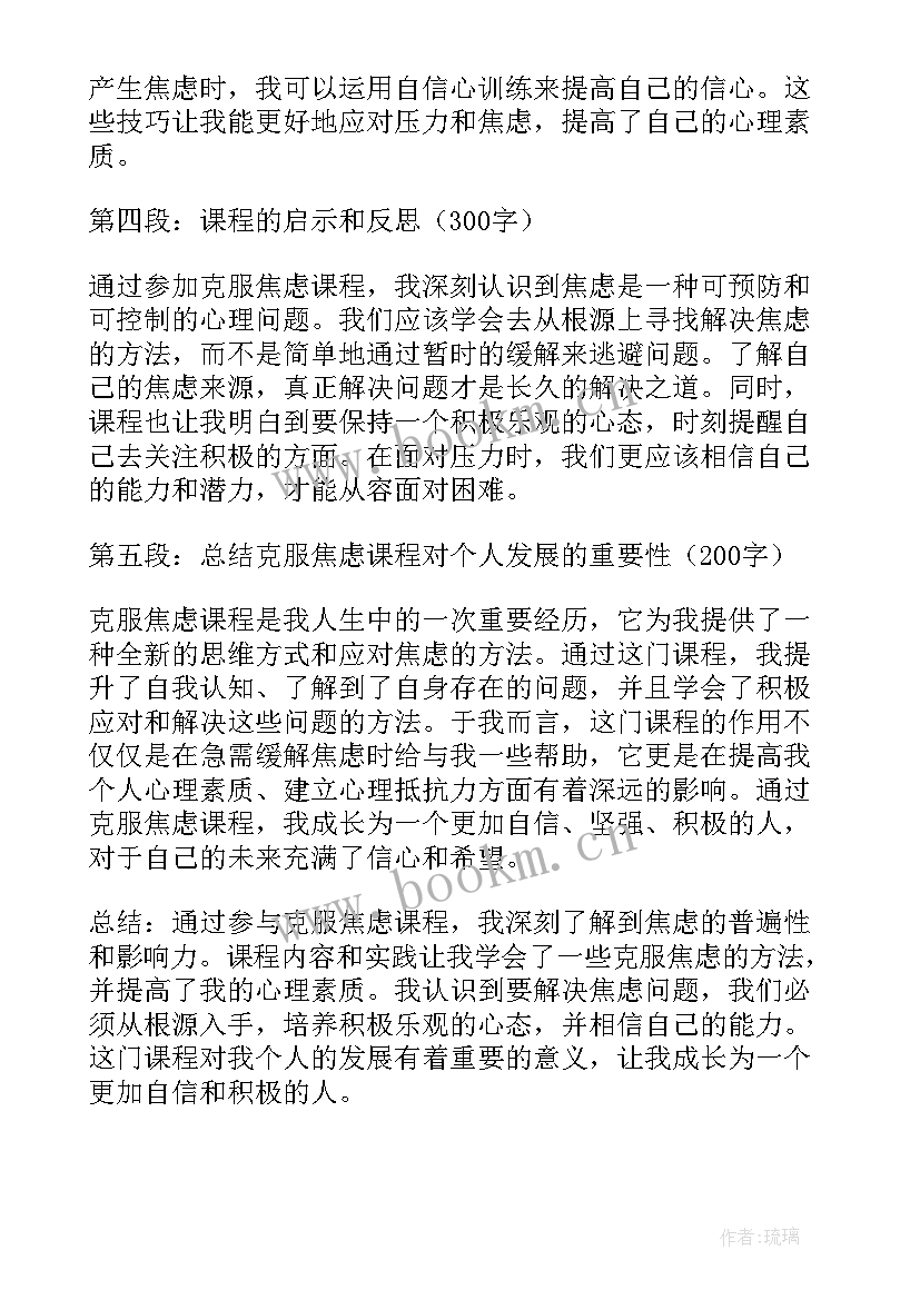 最新克服焦虑焦虑心得体会(通用5篇)