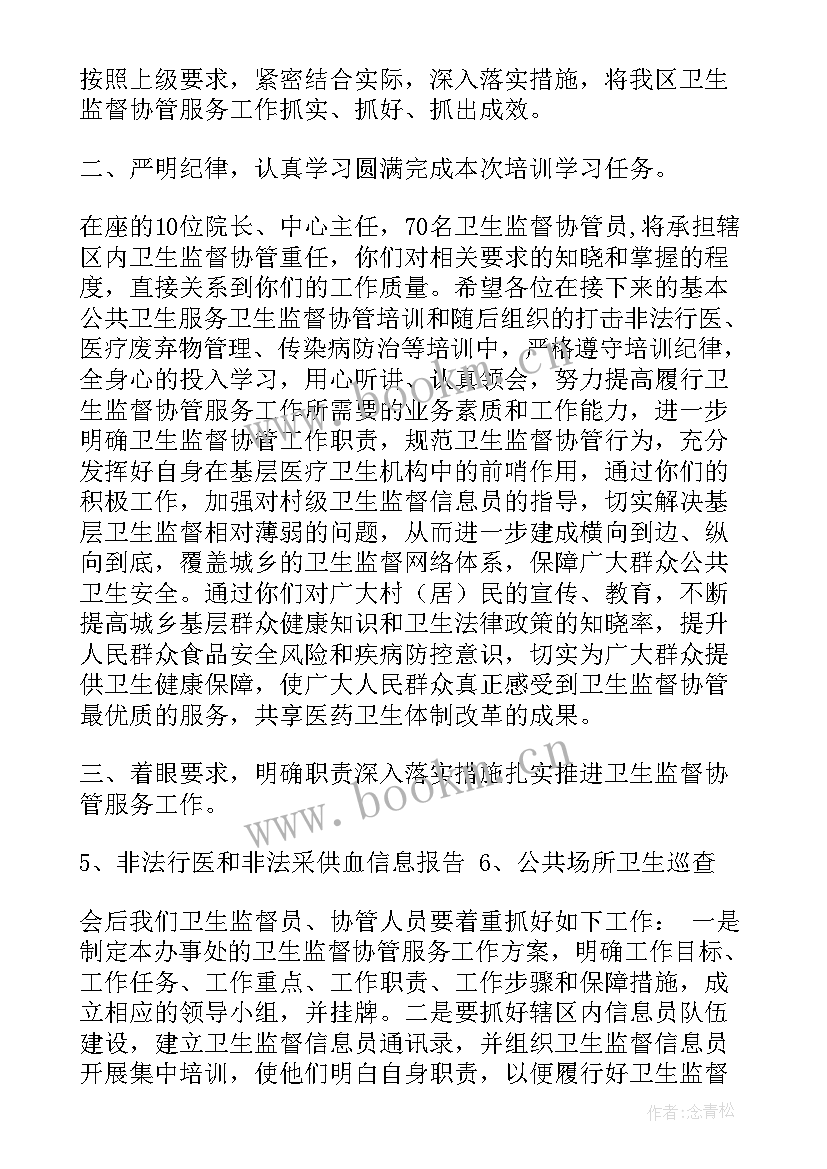 最新卫生监督工作报告 卫生监督讲话稿(汇总9篇)