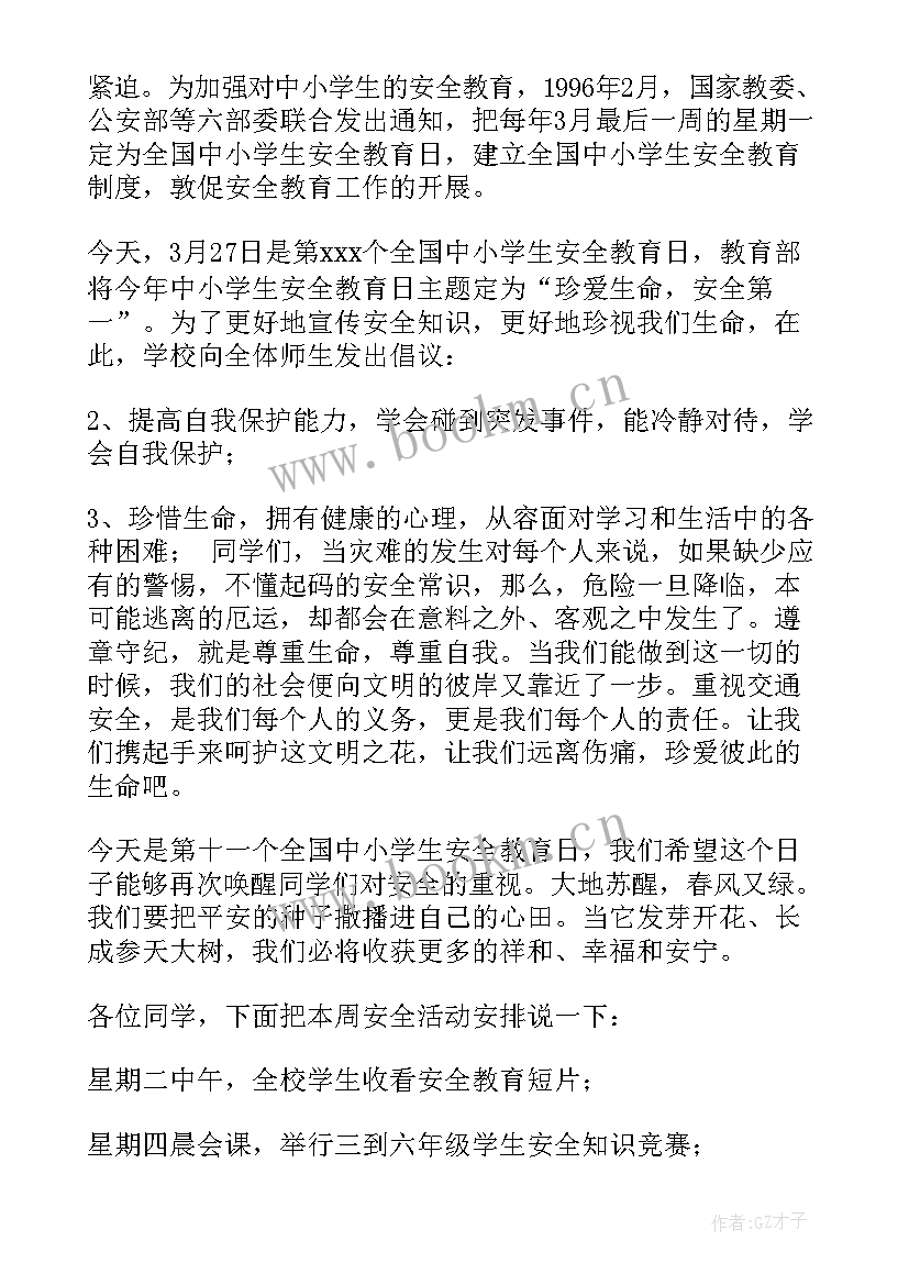 2023年小学安全教育演讲稿(大全5篇)