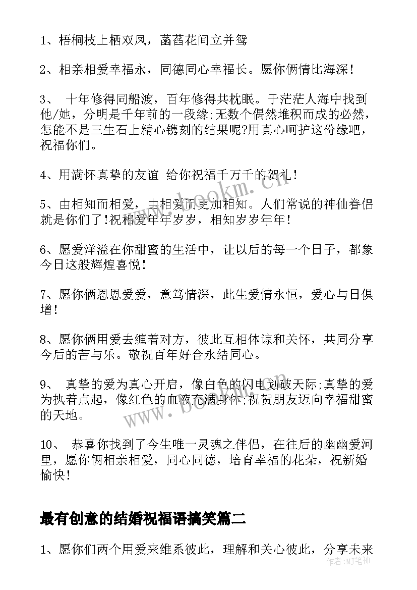 2023年最有创意的结婚祝福语搞笑(优秀5篇)