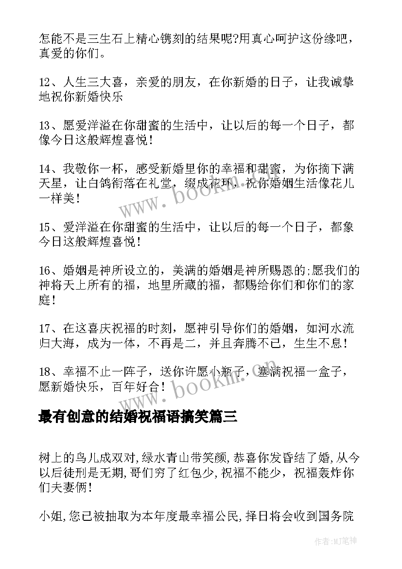 2023年最有创意的结婚祝福语搞笑(优秀5篇)