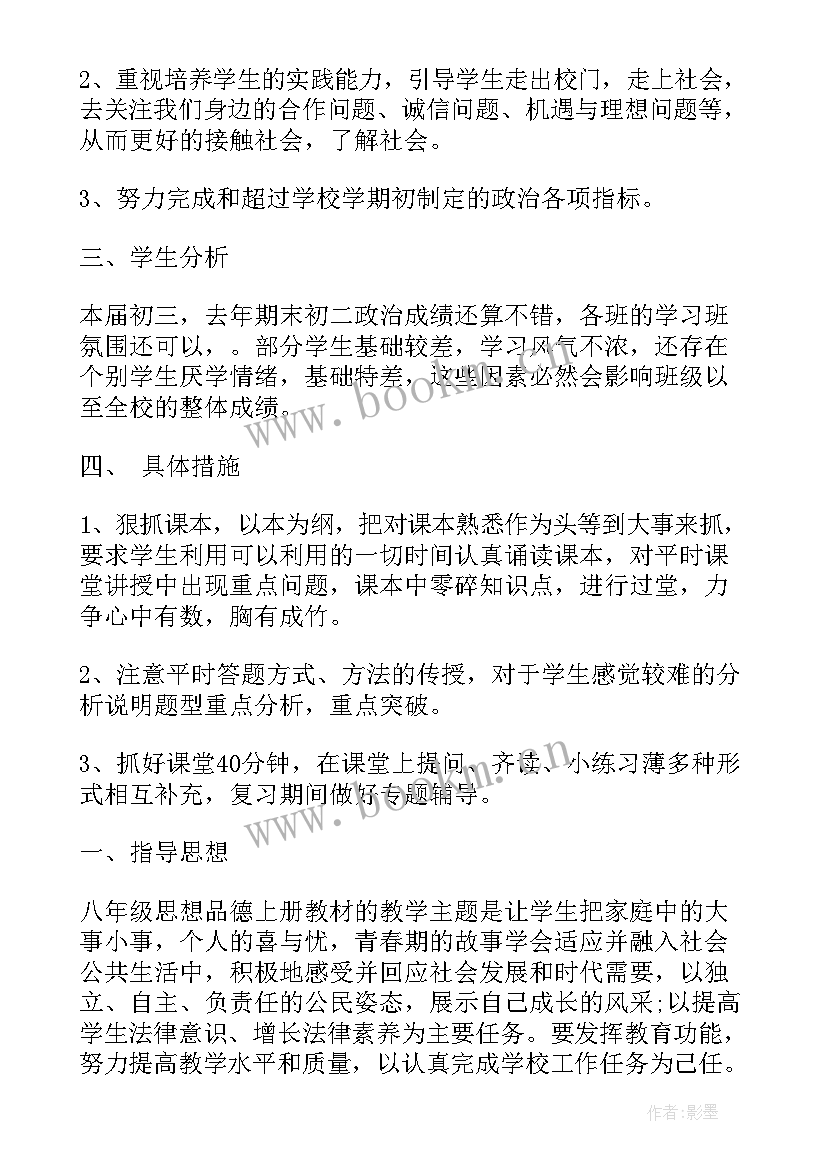 最新思想品德计划目标学生 初中思想品德教学工作计划(通用10篇)