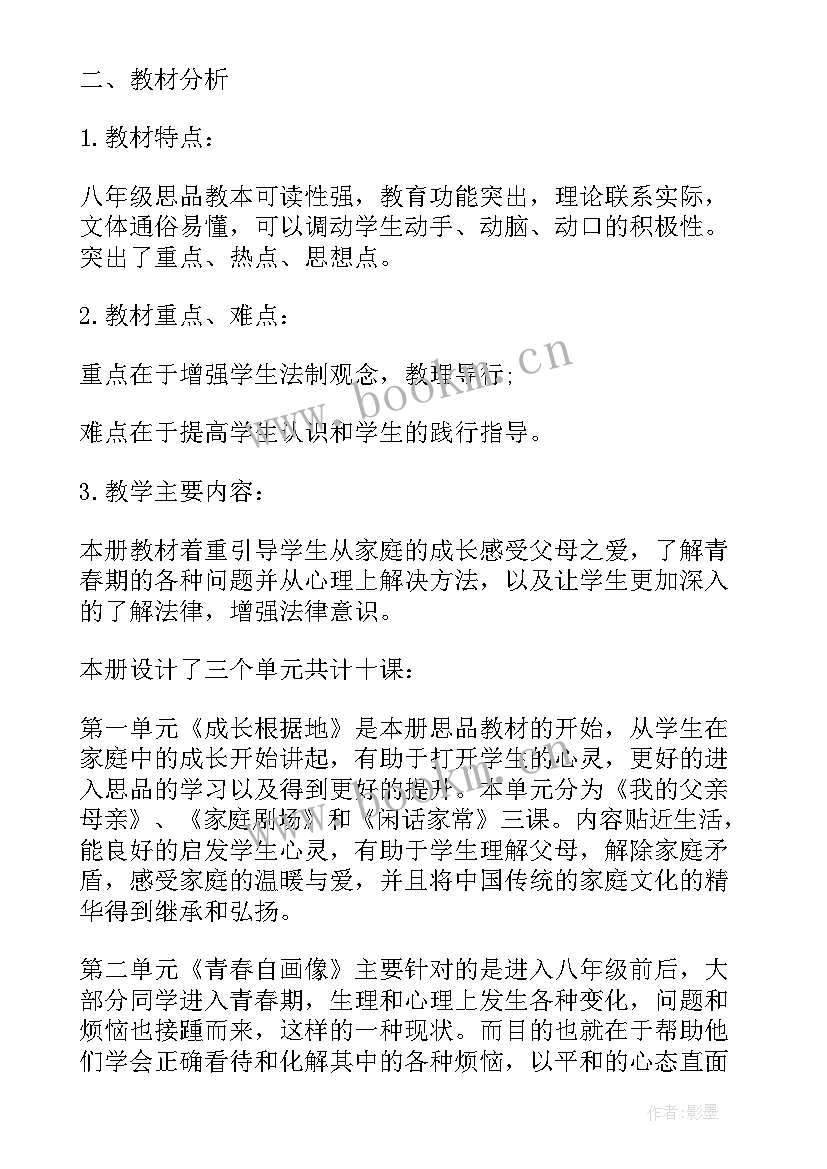 最新思想品德计划目标学生 初中思想品德教学工作计划(通用10篇)