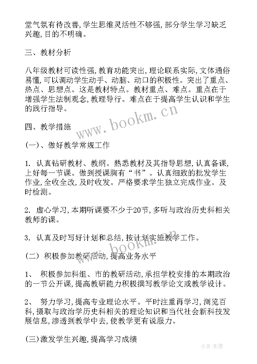 最新思想品德计划目标学生 初中思想品德教学工作计划(通用10篇)