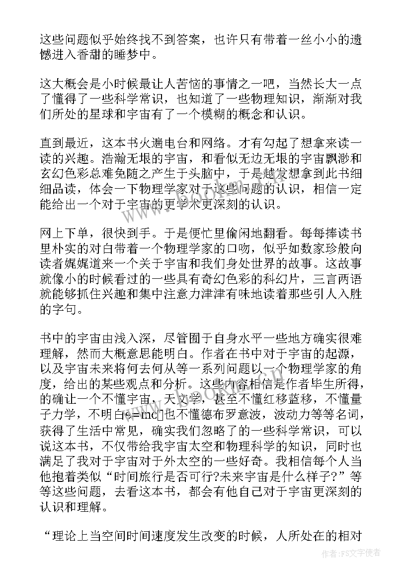 最新时间简史读书笔记(汇总6篇)