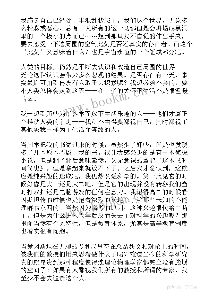 最新时间简史读书笔记(汇总6篇)