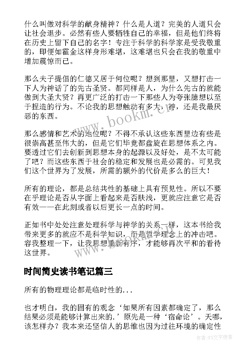 最新时间简史读书笔记(汇总6篇)