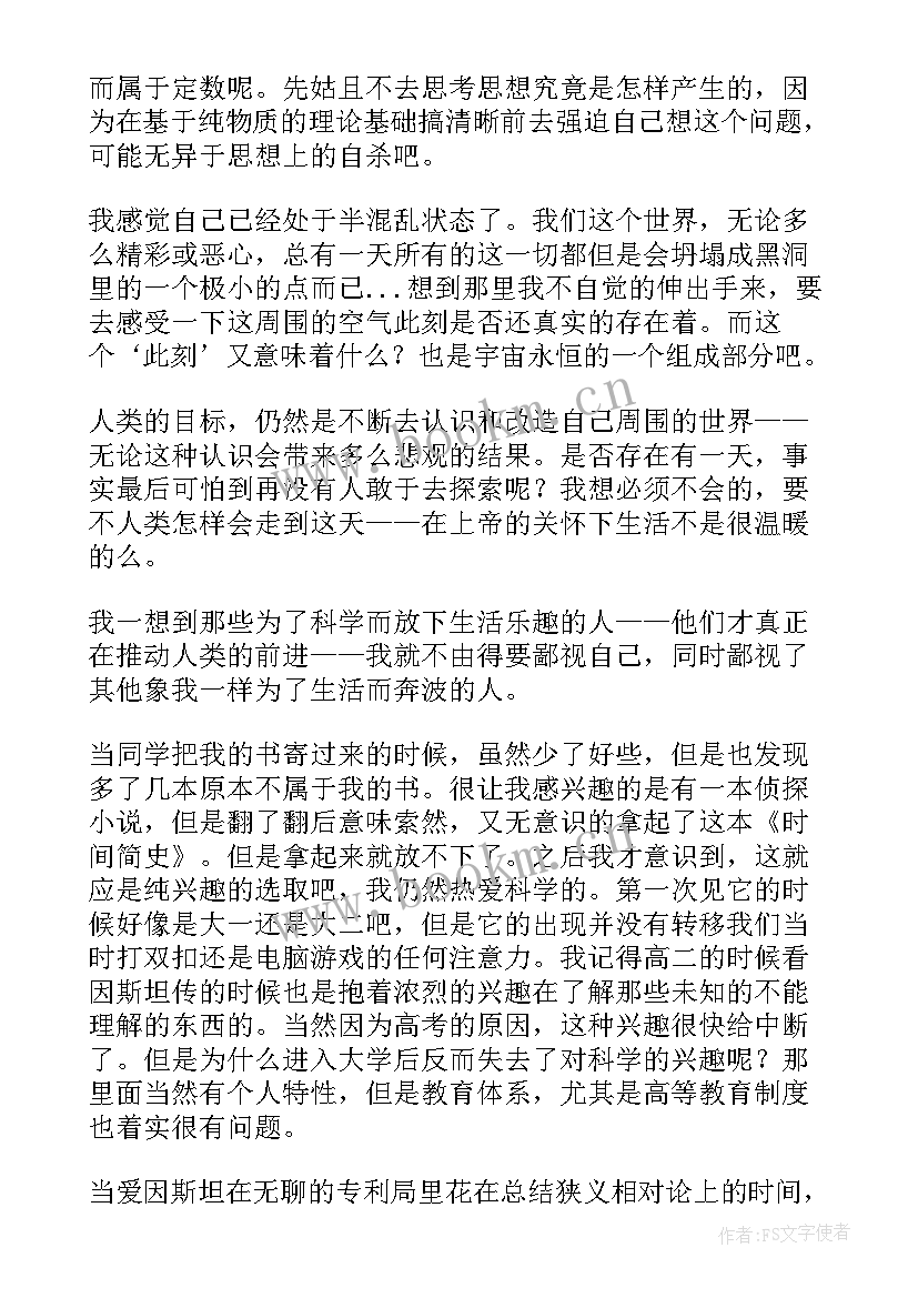 最新时间简史读书笔记(汇总6篇)