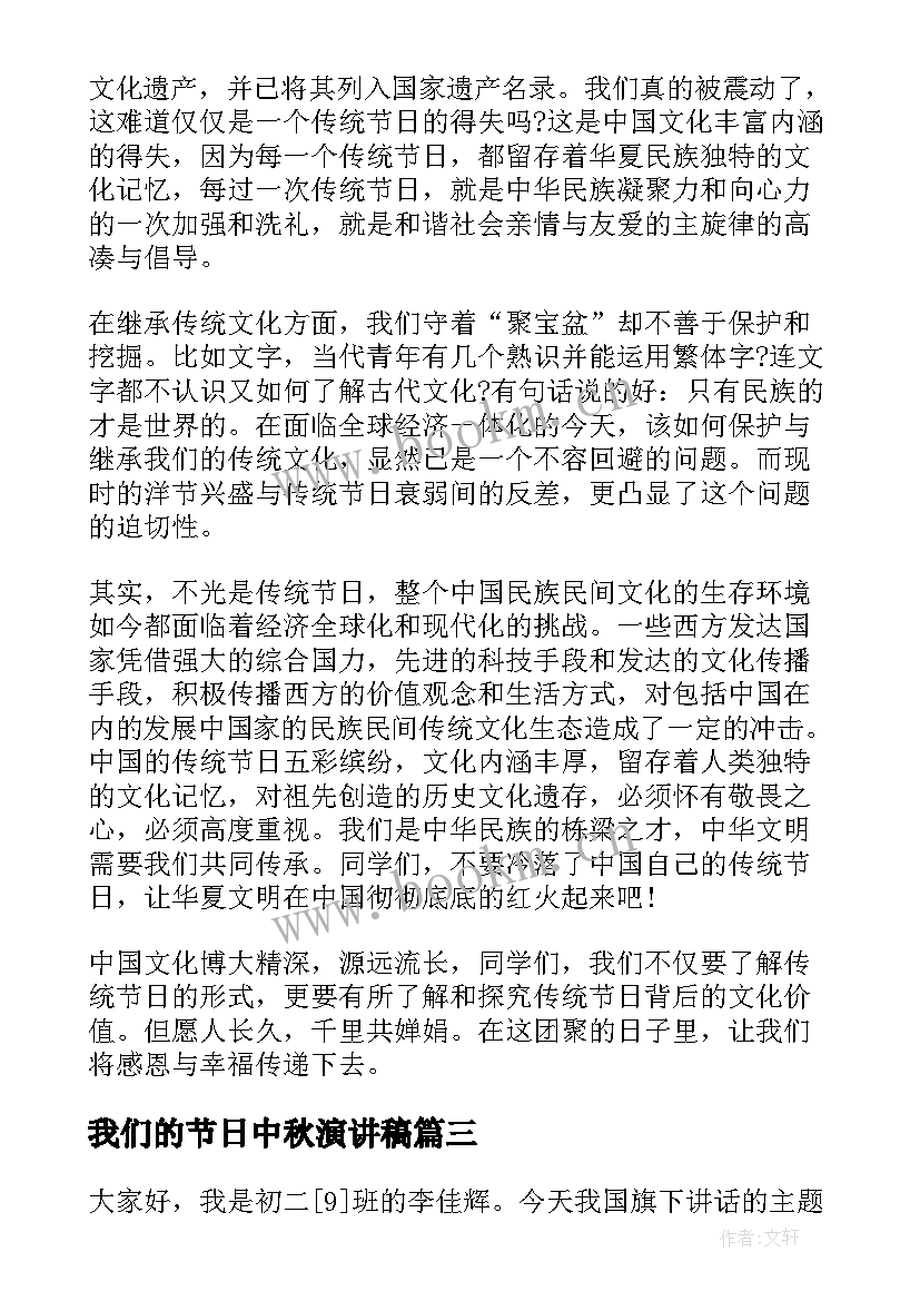 2023年我们的节日中秋演讲稿 中秋我们的节日演讲稿(模板5篇)