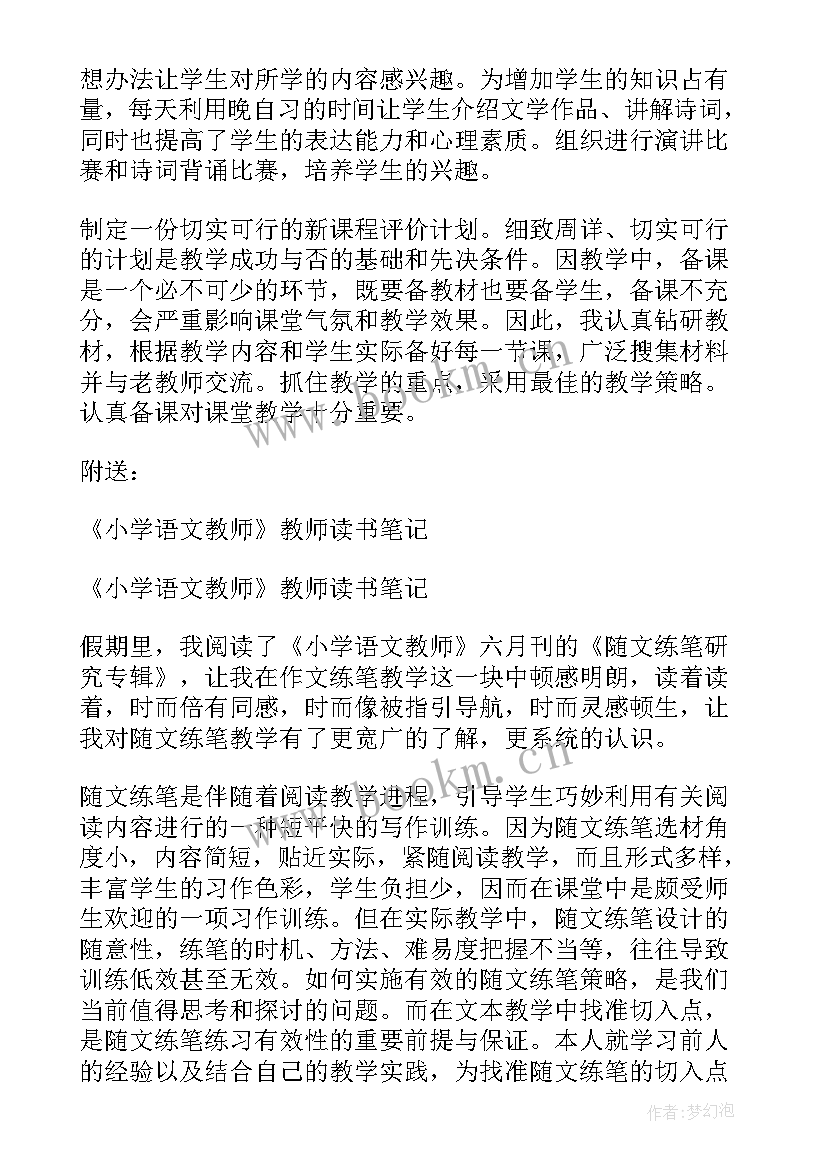 猫评课意见 学校对教学心得交流评价意见(精选5篇)