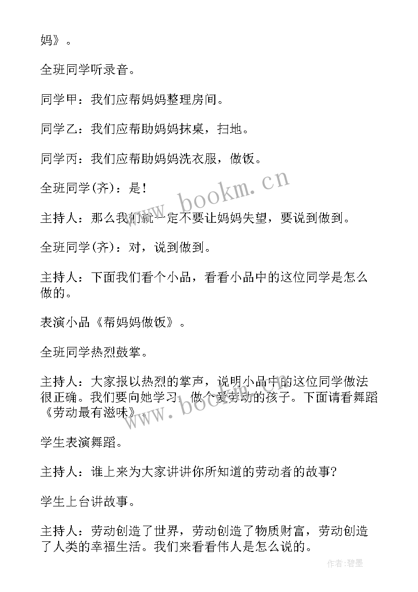 最新学校五一劳动节活动方案(精选5篇)