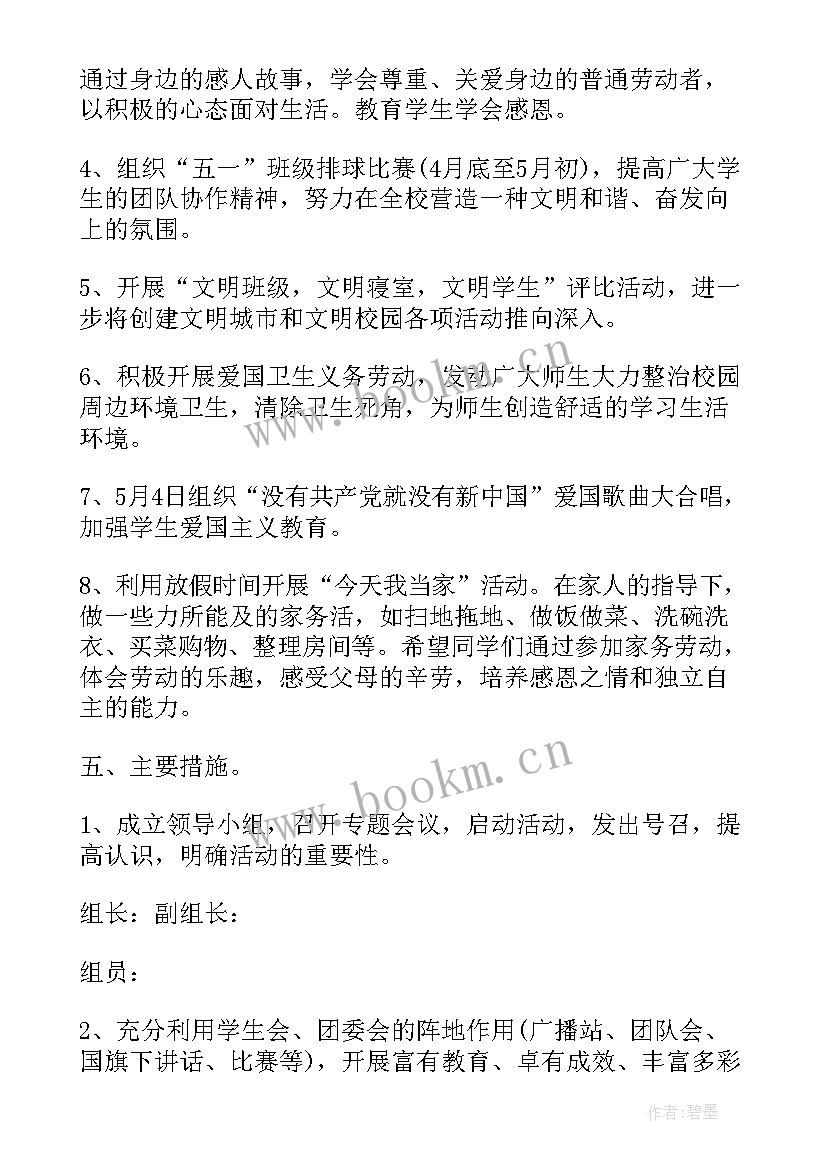 最新学校五一劳动节活动方案(精选5篇)