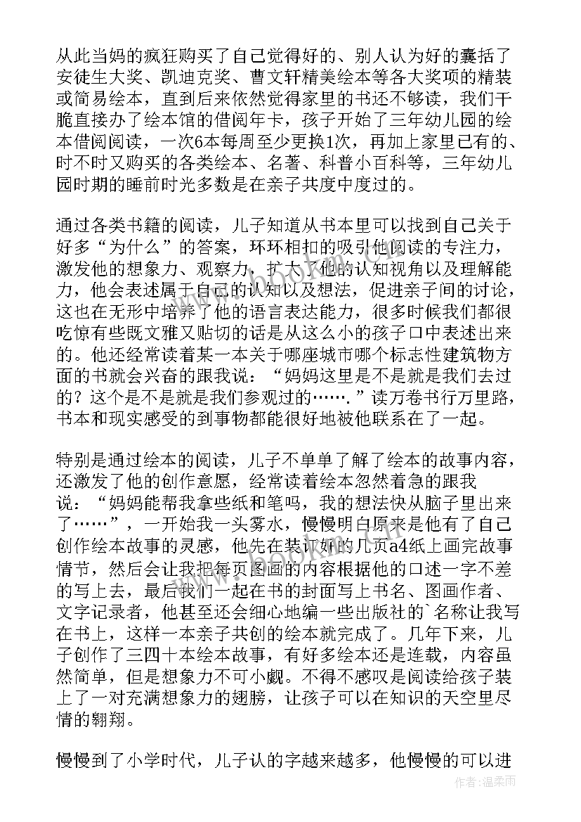 2023年小学生亲子读书心得经典句子 小学生读书心得经典(大全5篇)