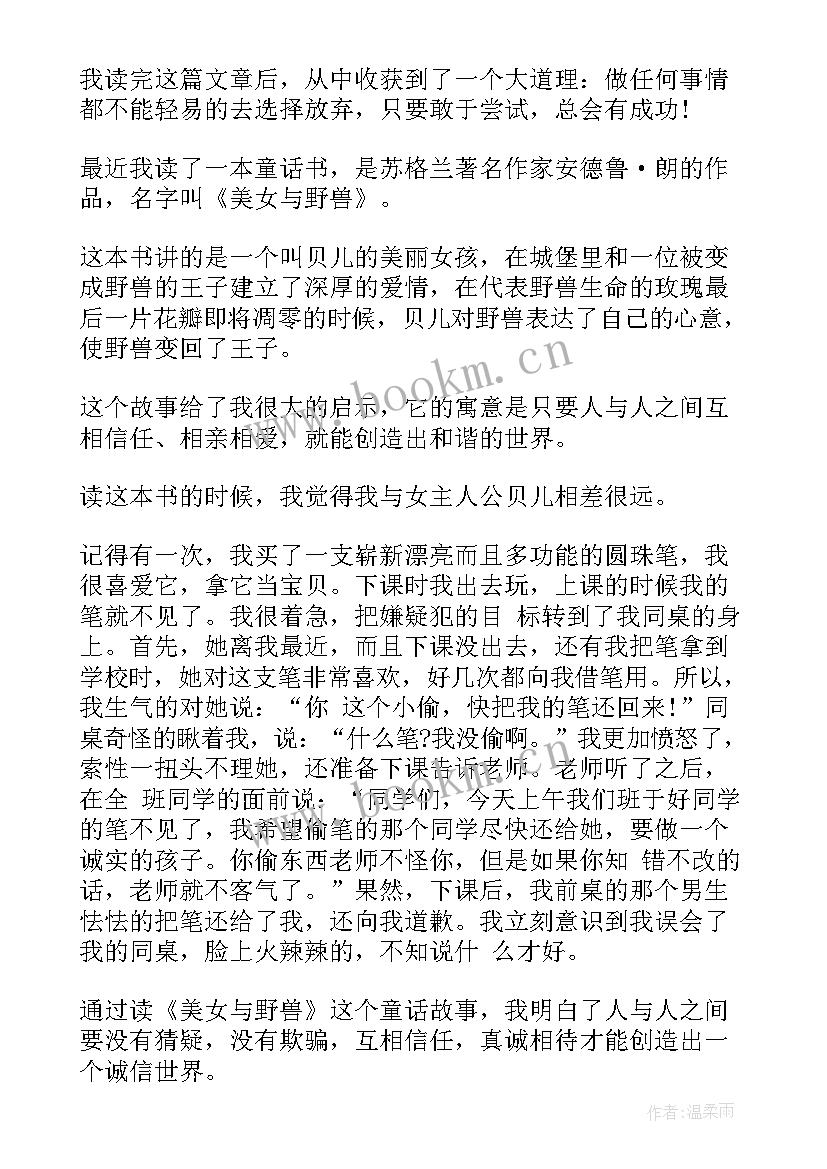 2023年小学生亲子读书心得经典句子 小学生读书心得经典(大全5篇)