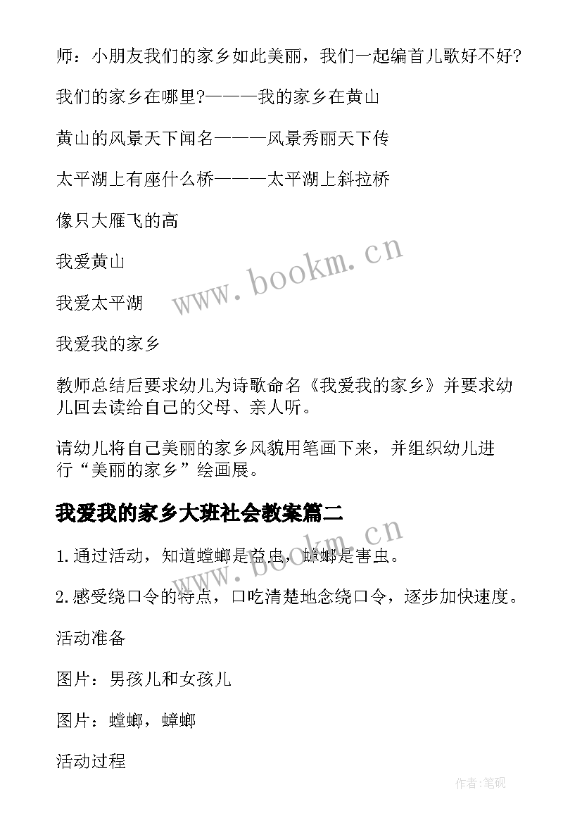 最新我爱我的家乡大班社会教案(模板5篇)