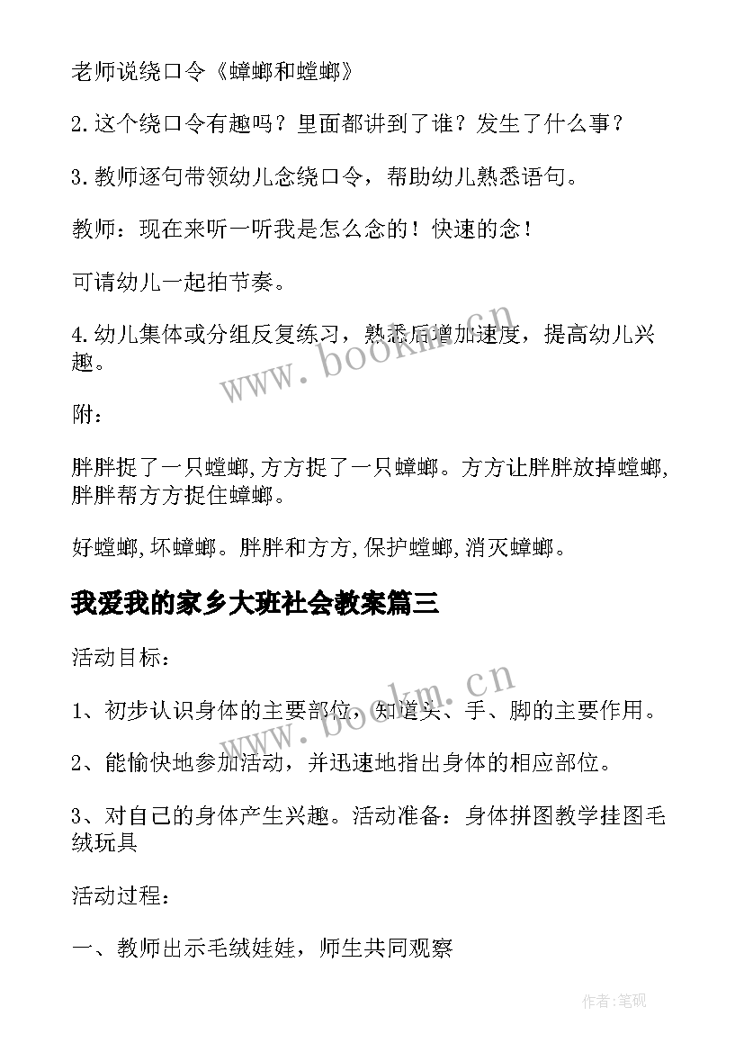 最新我爱我的家乡大班社会教案(模板5篇)