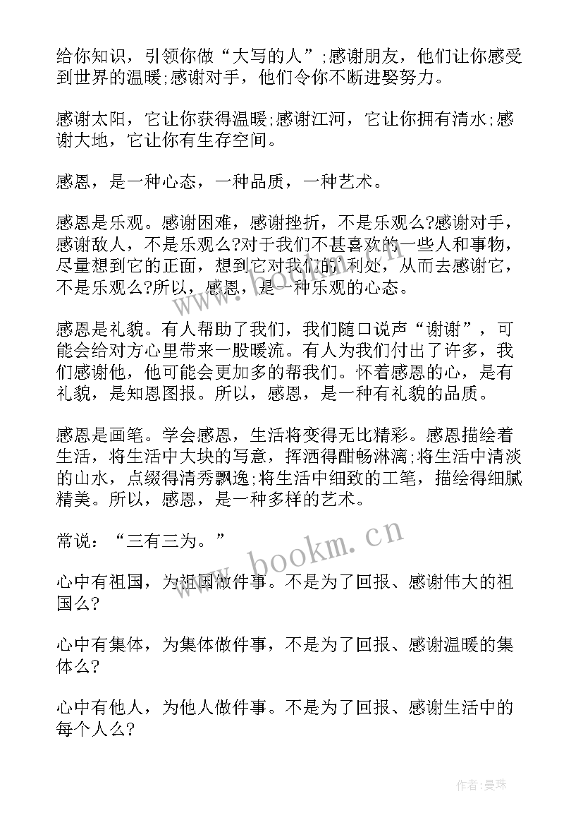 2023年老师感恩的心演讲稿三分钟 学生感恩老师演讲稿(优质9篇)