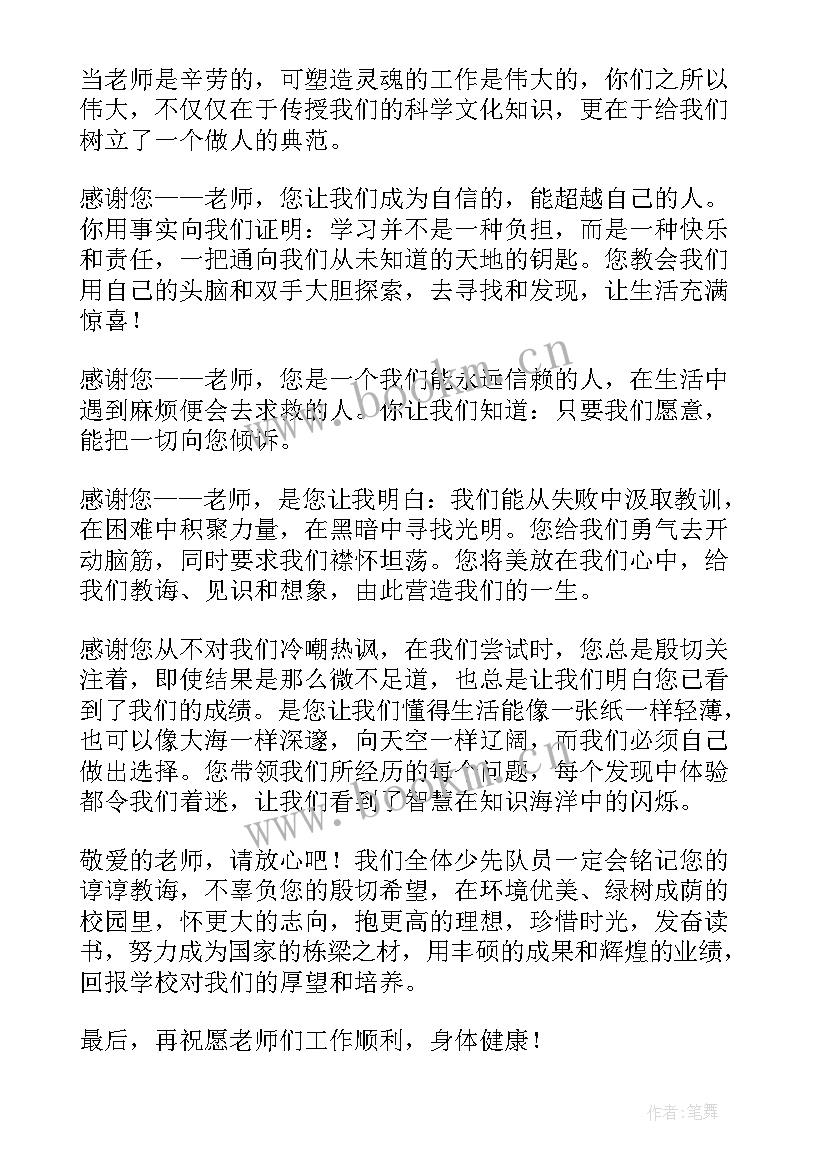 2023年老师演讲稿材料(大全5篇)