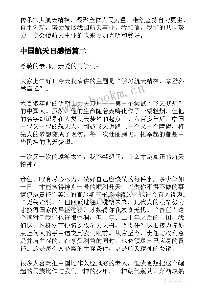 中国航天日感悟(实用7篇)